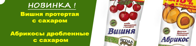 ягода протертая новинка